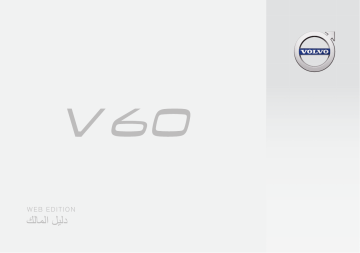 Volvo V60 2016 Late ‏‏دليل المالك | Manualzz