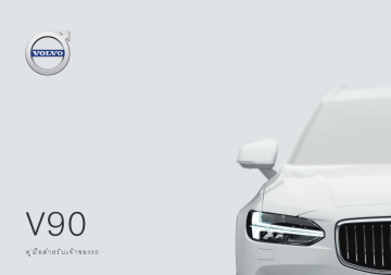 Volvo V90 2019 Late คู่มือสำหรับเจ้าของรถ | Manualzz