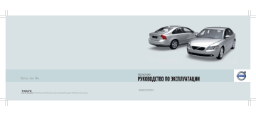 Volvo S40 2010 Руководство для владельца | Manualzz