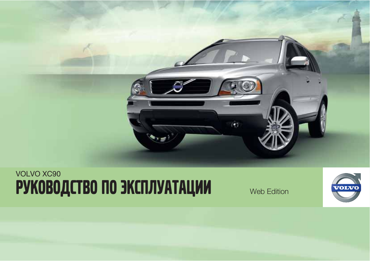 volvo xc90 2013 дополнительные передние фары volvo xc90 2013 дополнительные передние фары