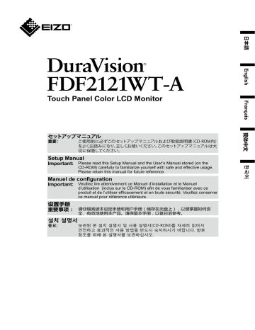 Eizo FDF2121WT-A 사용자 매뉴얼 | Manualzz
