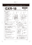 Kyosho No.74017B GXR-18 ENGINE Manual