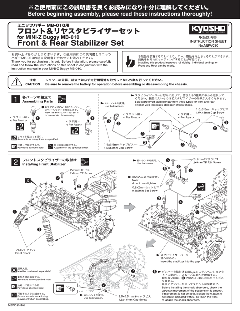 Kyosho Mbw030 Front Rear Stabilizer Set Mbw030 Front Rear Stabilizer Set User Manual Manualzz