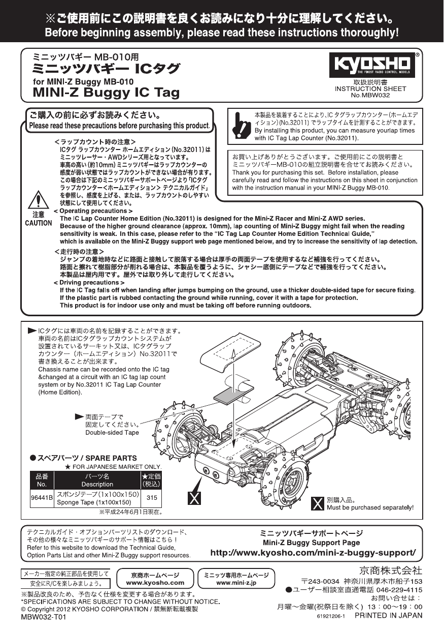 Kyosho Mbw032 Mini Z Buggy Ic Mbw032 Mini Z Buggy Ic User Manual Manualzz