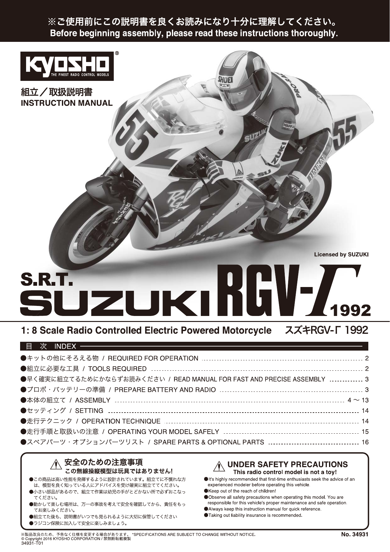 Kyosho No.34931 @Hanging on Racer SUZUKI RGV-ƒ¡ Manual | Manualzz