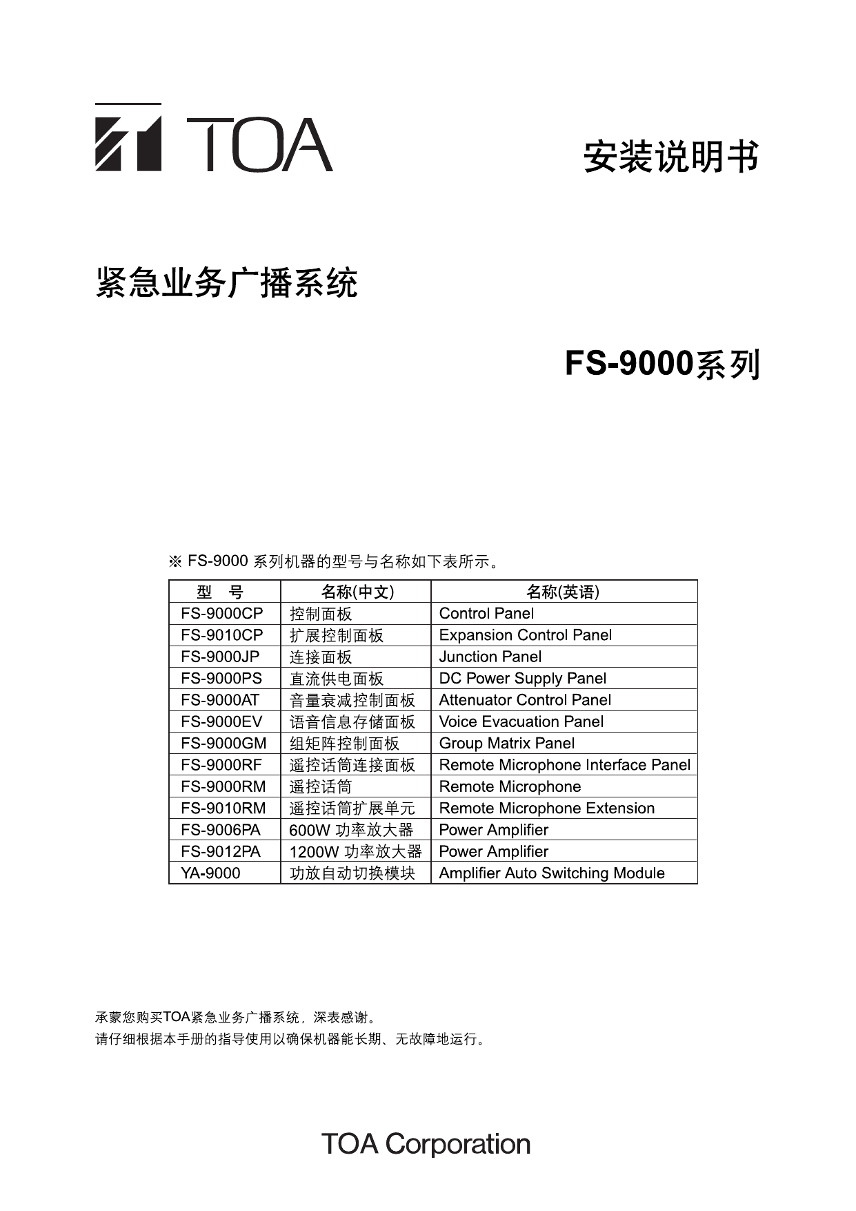 Toa Fs 9010rm Fs 9010cp Fs 9006pa Fs 9000rf Fs 9000rm Fs 9012pa Fs 9000cp Fs 9000jp Fs 9000gm Fs 9000ps Manual Manualzz