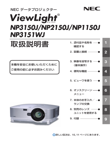 NEC NP3150J/NP2150J/NP1150J/NP3151WJ ユーザーマニュアル | Manualzz