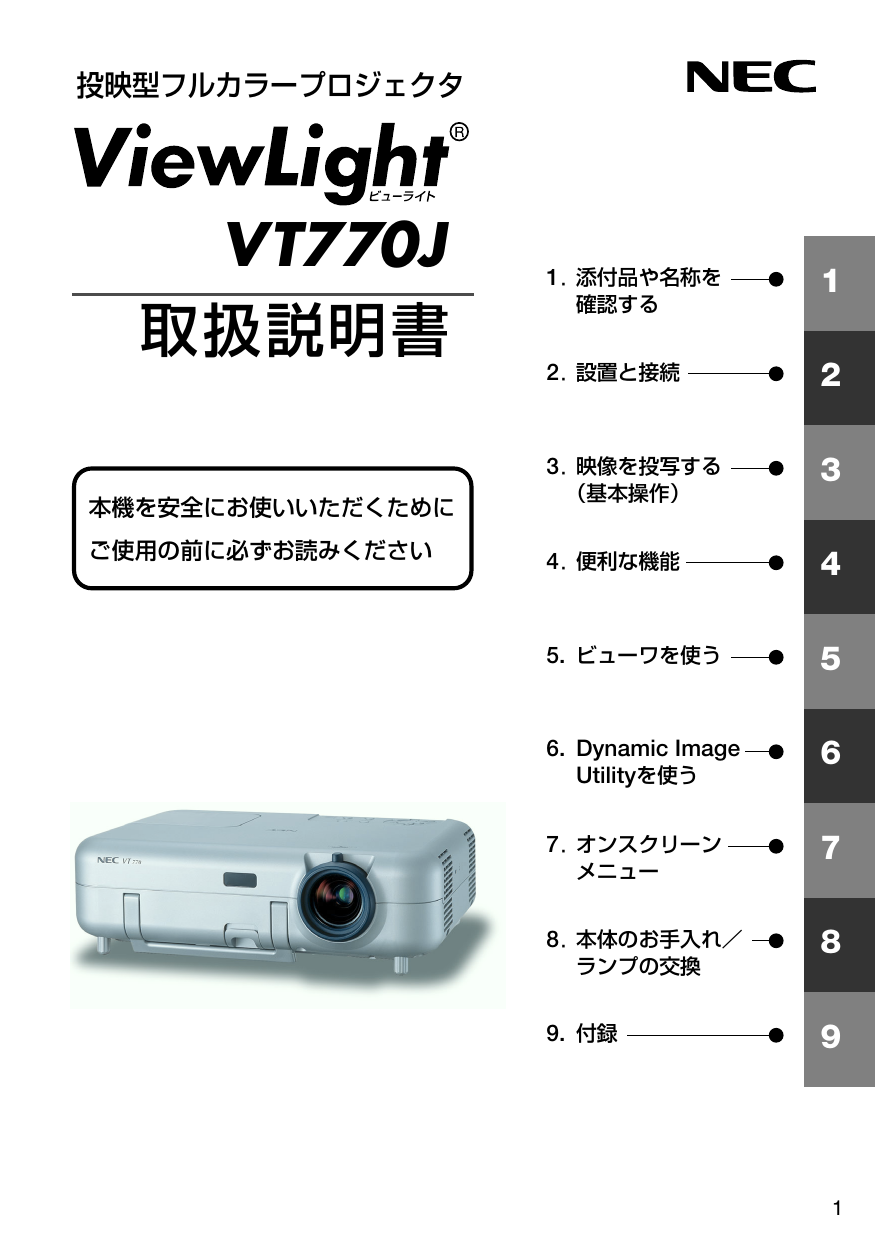 Nec Vt770j ユーザーマニュアル Manualzz