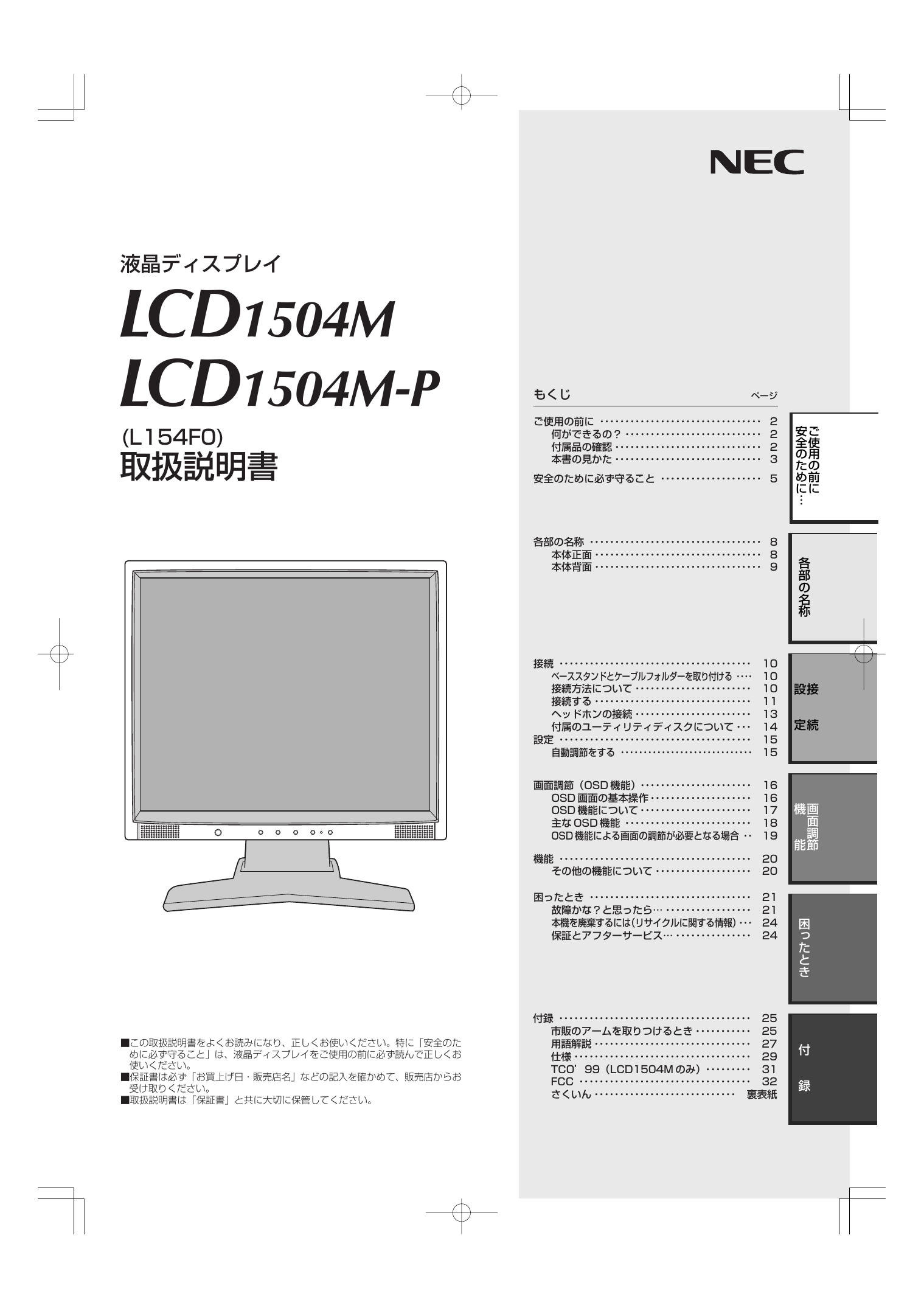 Nec Lcd1504m ユーザーマニュアル Manualzz