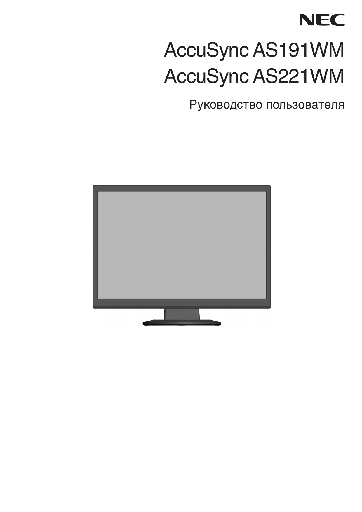 NEC AccuSync®AS221WM Руководство пользователя | Manualzz