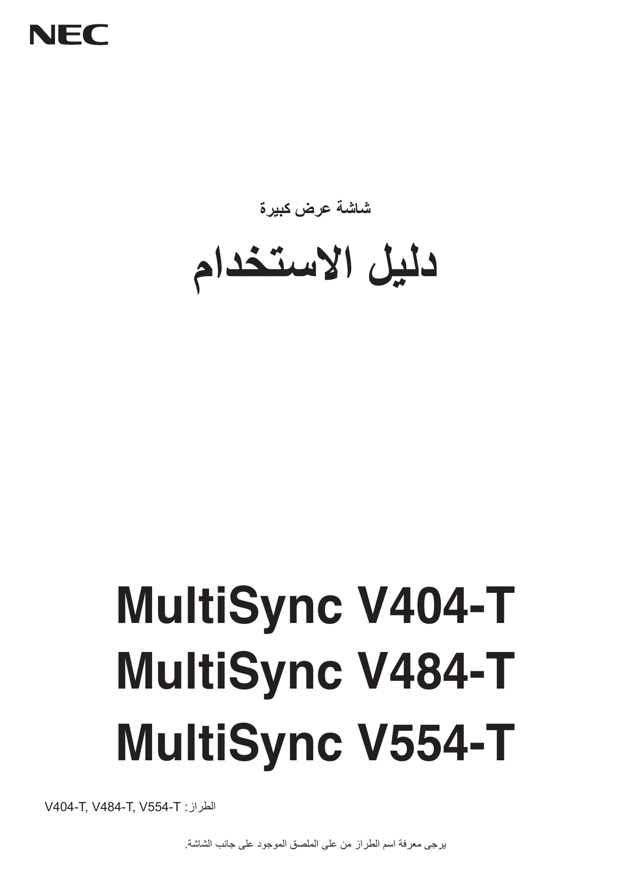NEC MultiSync V554-T User manual | Manualzz