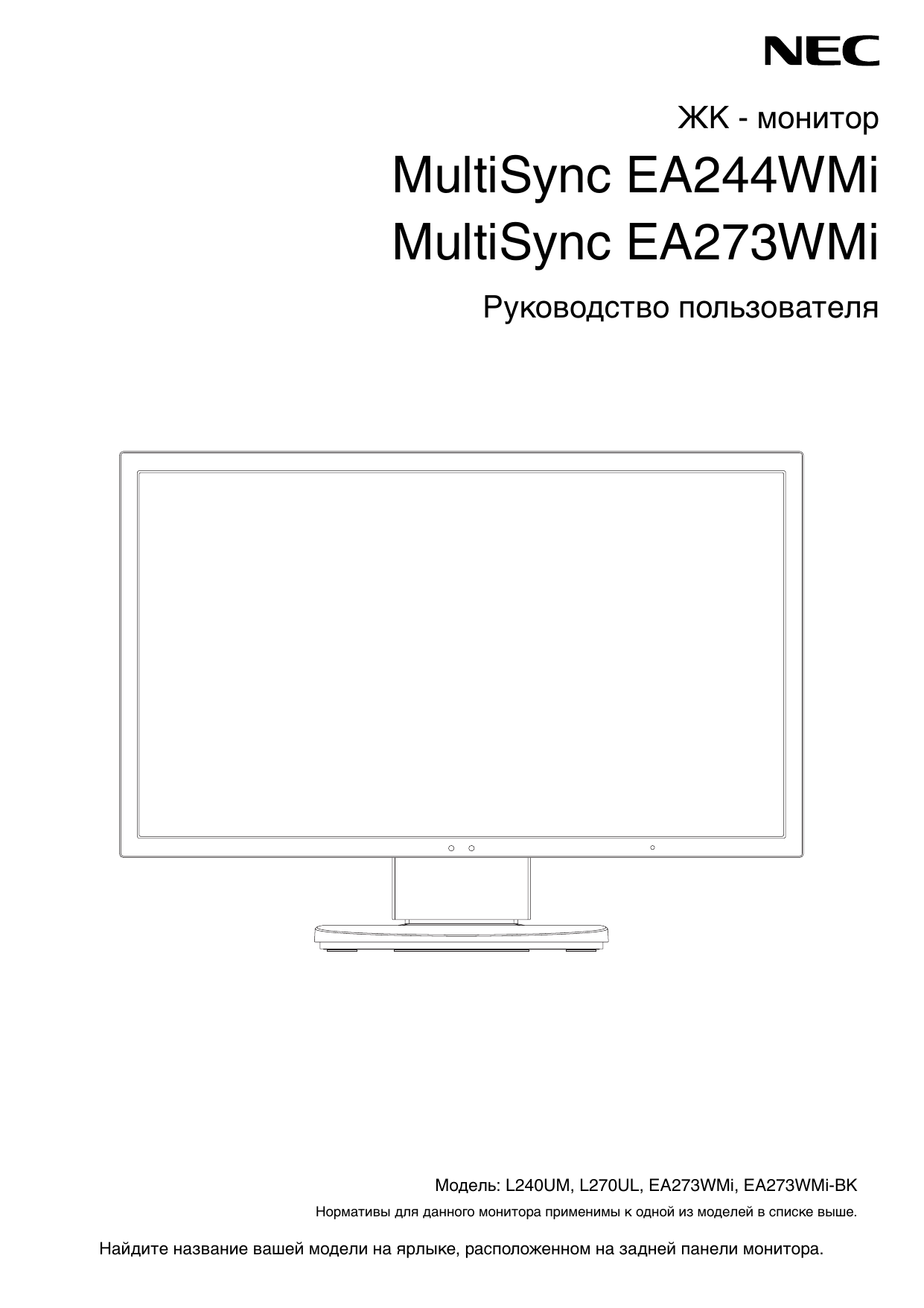 Монитор nec ea191m схема