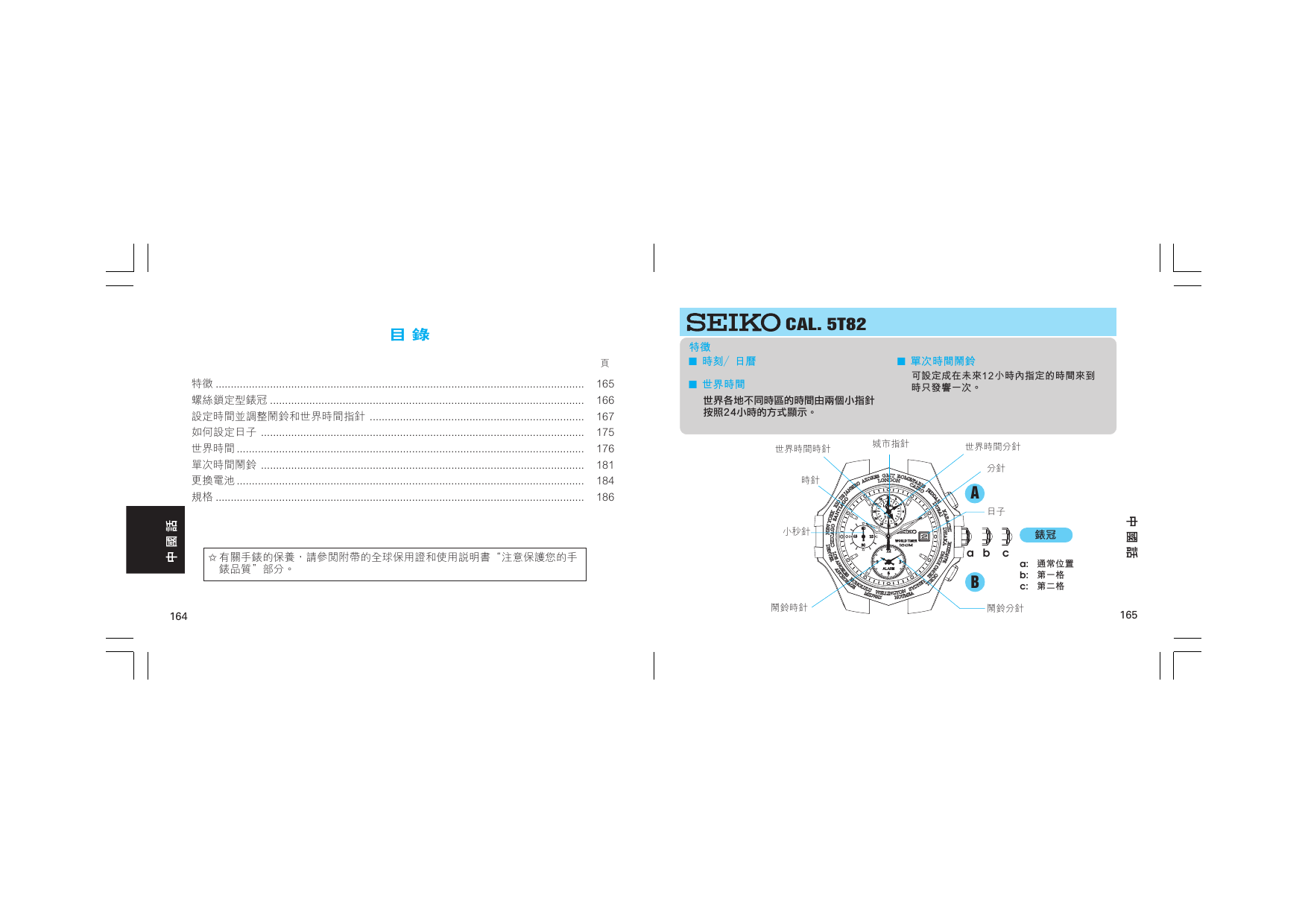 Seiko 5T82 Analog Quartz Chinese User manual | Manualzz