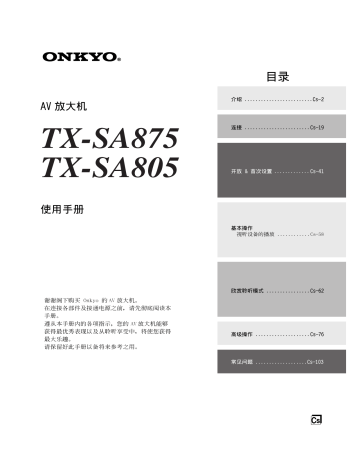 Onkyo Tx Sr875 ユーザーマニュアル Manualzz