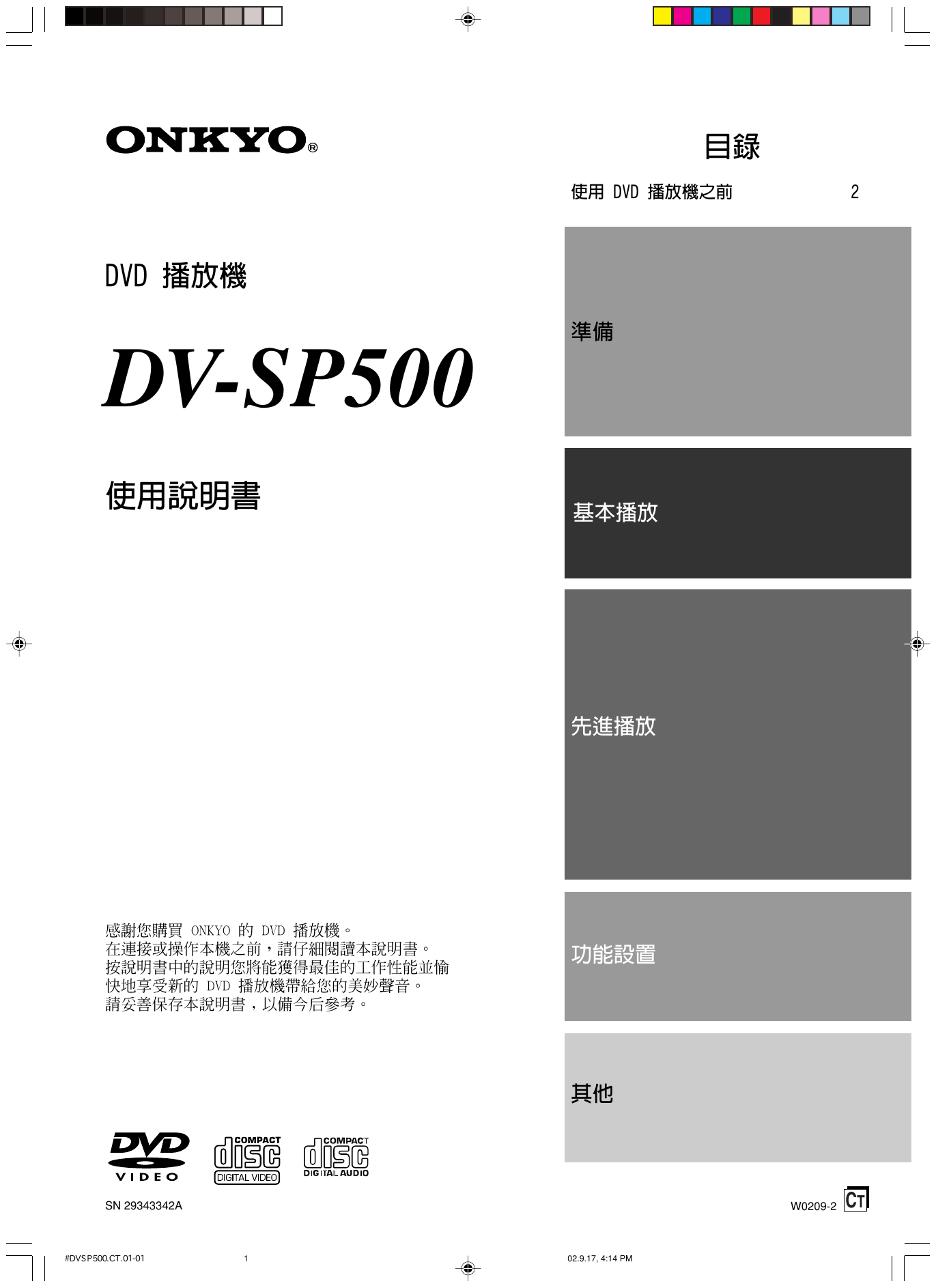 Onkyo Dv Sp500 Owner S Manual Manualzz