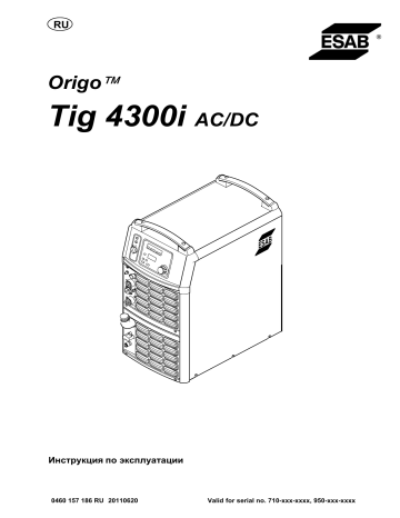 ESAB Tig 4300i AC/DC Руководство пользователя | Manualzz