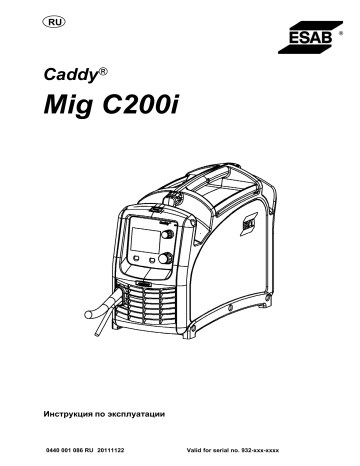 ESAB Mig C200i - Caddy Mig C200i Руководство пользователя | Manualzz