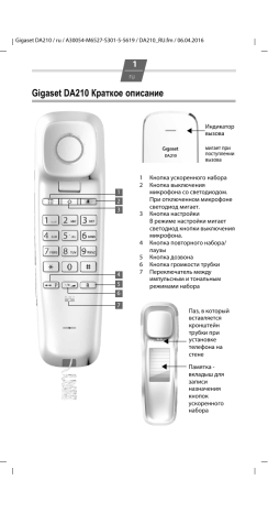 Gigaset DA210 Руководство пользователя | Manualzz