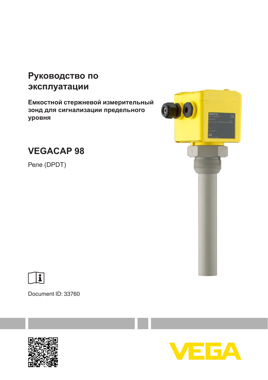 Инструкция вега. VEGACAP. VEGACAP 60 инструкция. VEGASWING 81. VEGAPULS 62 руководство по эксплуатации.