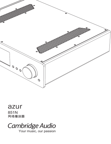 Cambridge Audio Azur 851N ユーザーマニュアル | Manualzz