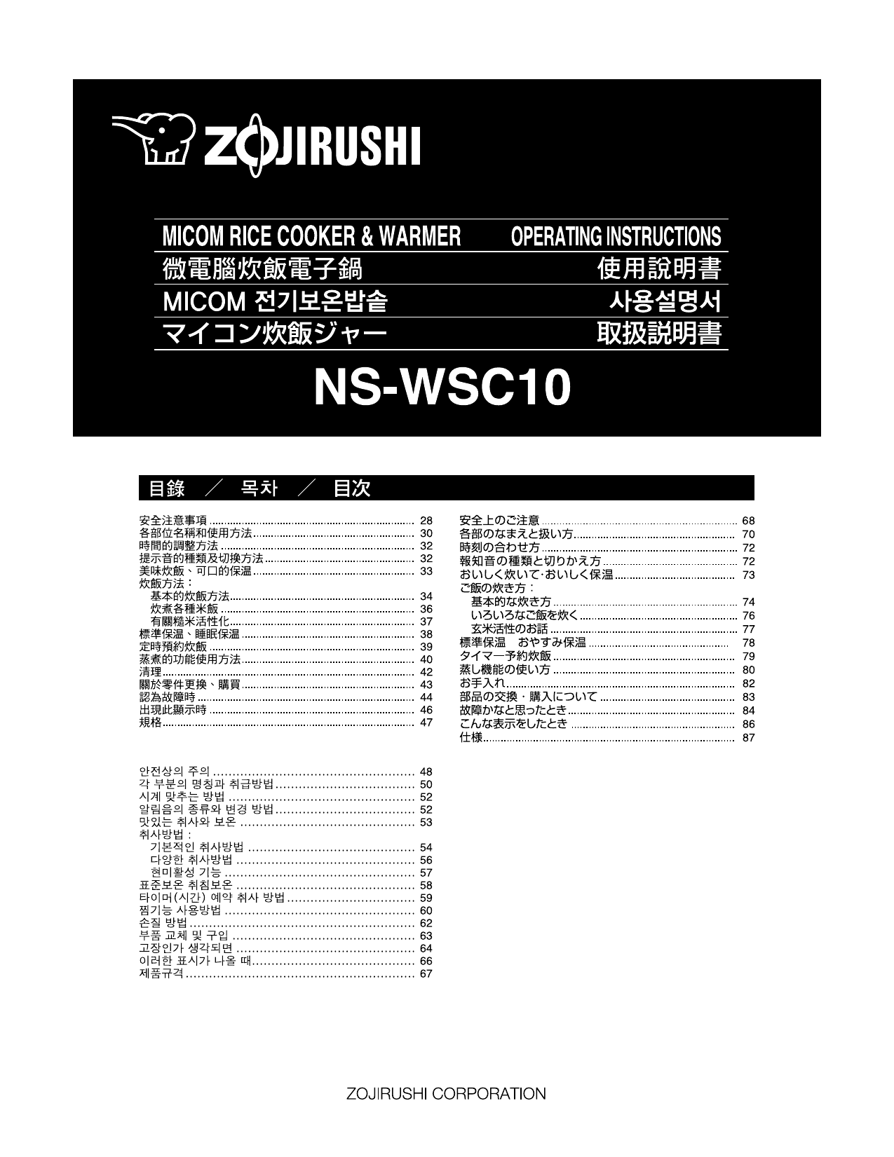 Zojirushi Ns Wsc10 Owner S Manual Manualzz