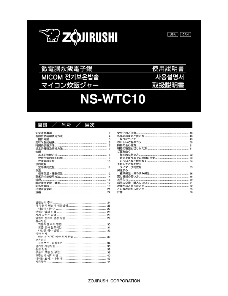 Zojirushi Ns Wtc10 Owner S Manual Manualzz