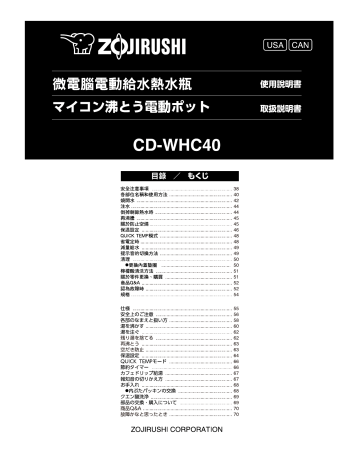 Zojirushi CD-WHC40 de handleiding | Manualzz