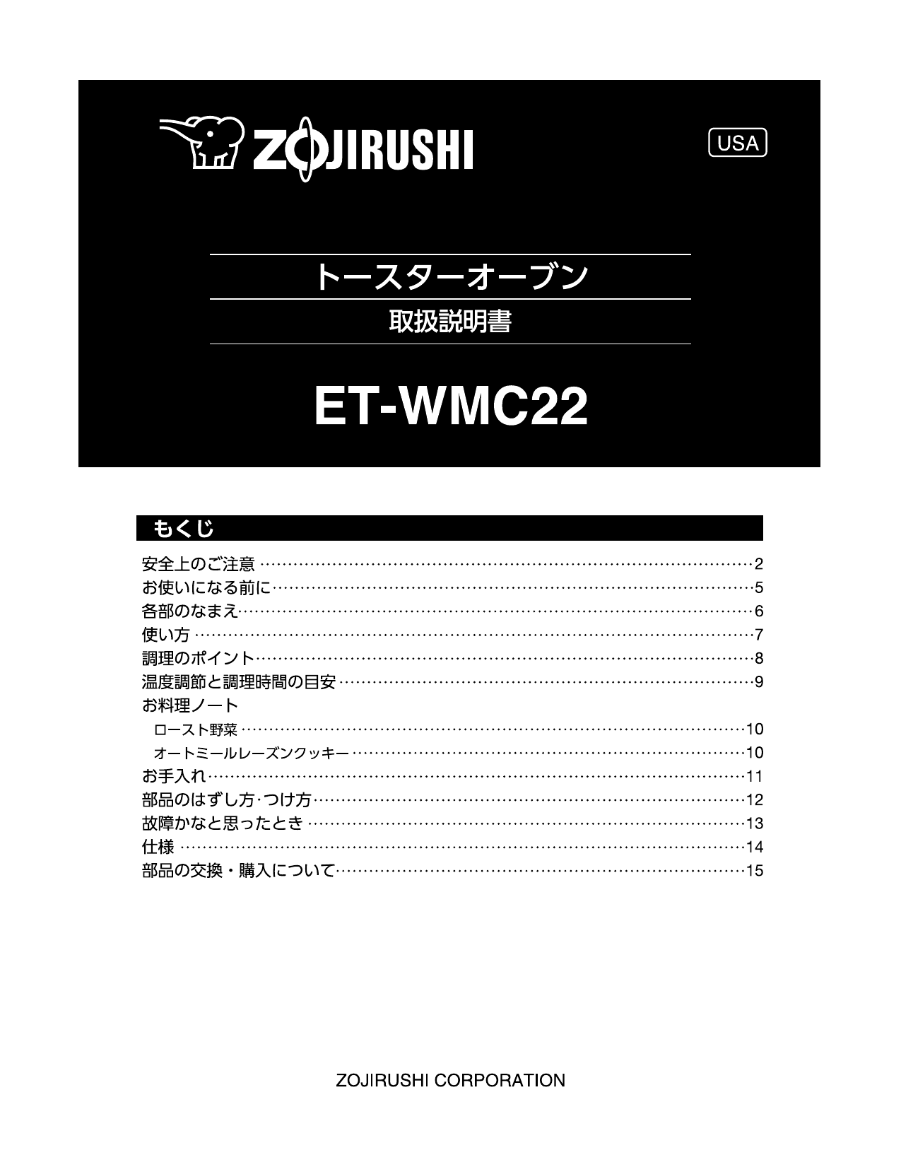 Zojirushi Et Wmc22 Owner S Manual Manualzz