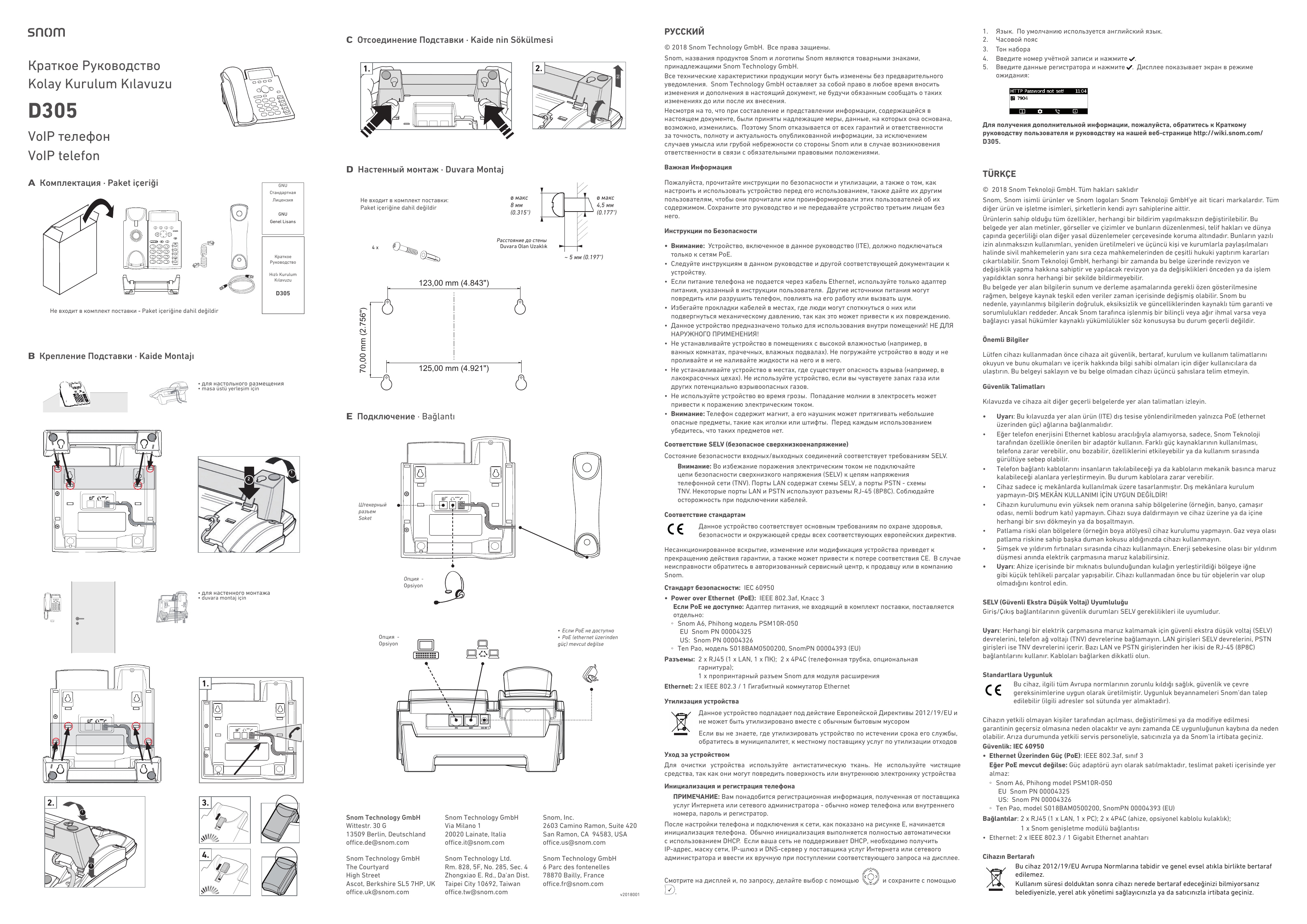 Инструкция 342. Product manual инструкция на русском. Snom d315. Snom d120 инструкция на русском. Quick installation Guide инструкция на русском