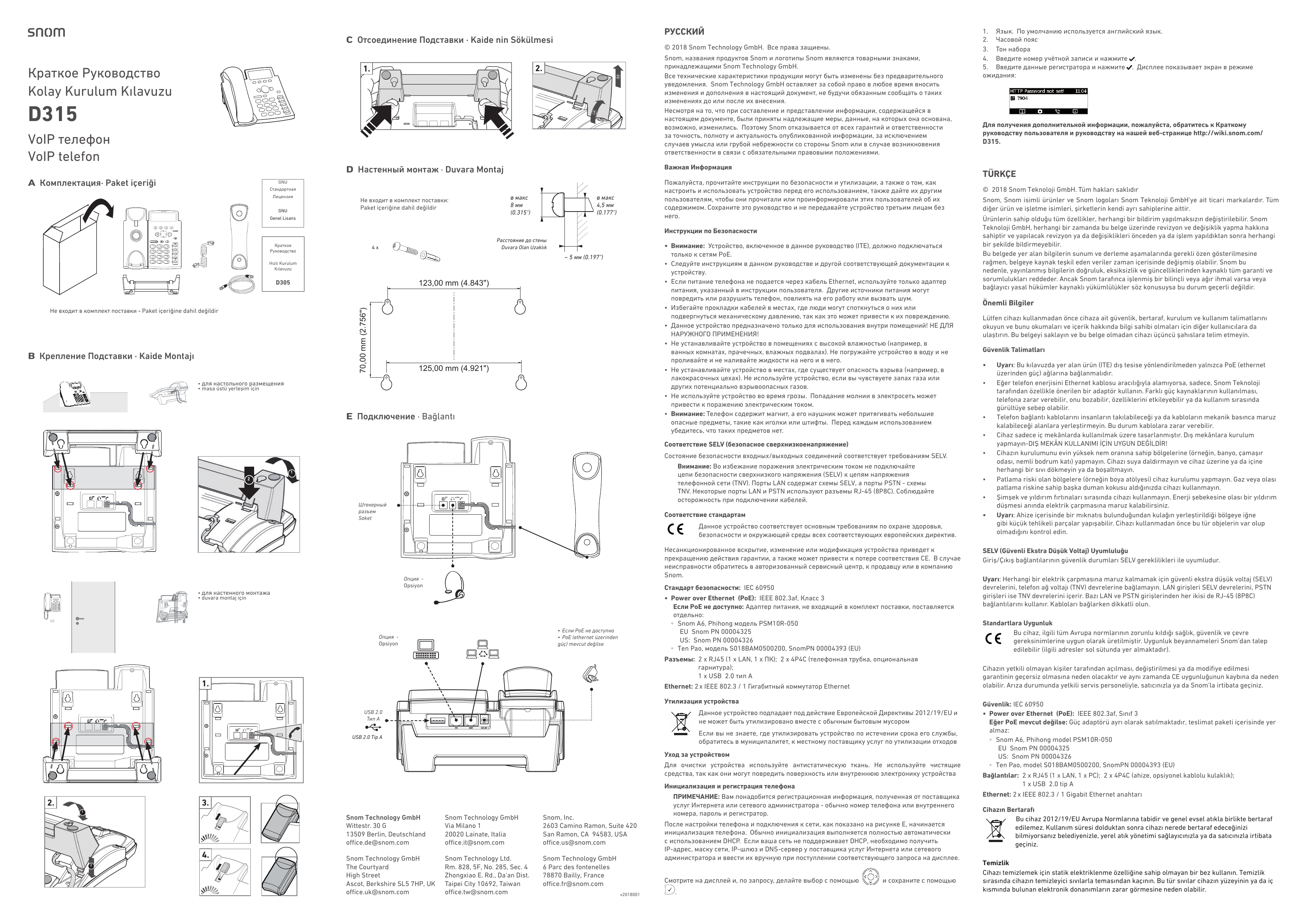 Право на инструкцию на русском языке. Product manual инструкция на русском. Snom d315. Quick installation Guide инструкция на русском. Руководство пользователя PSN-305d.