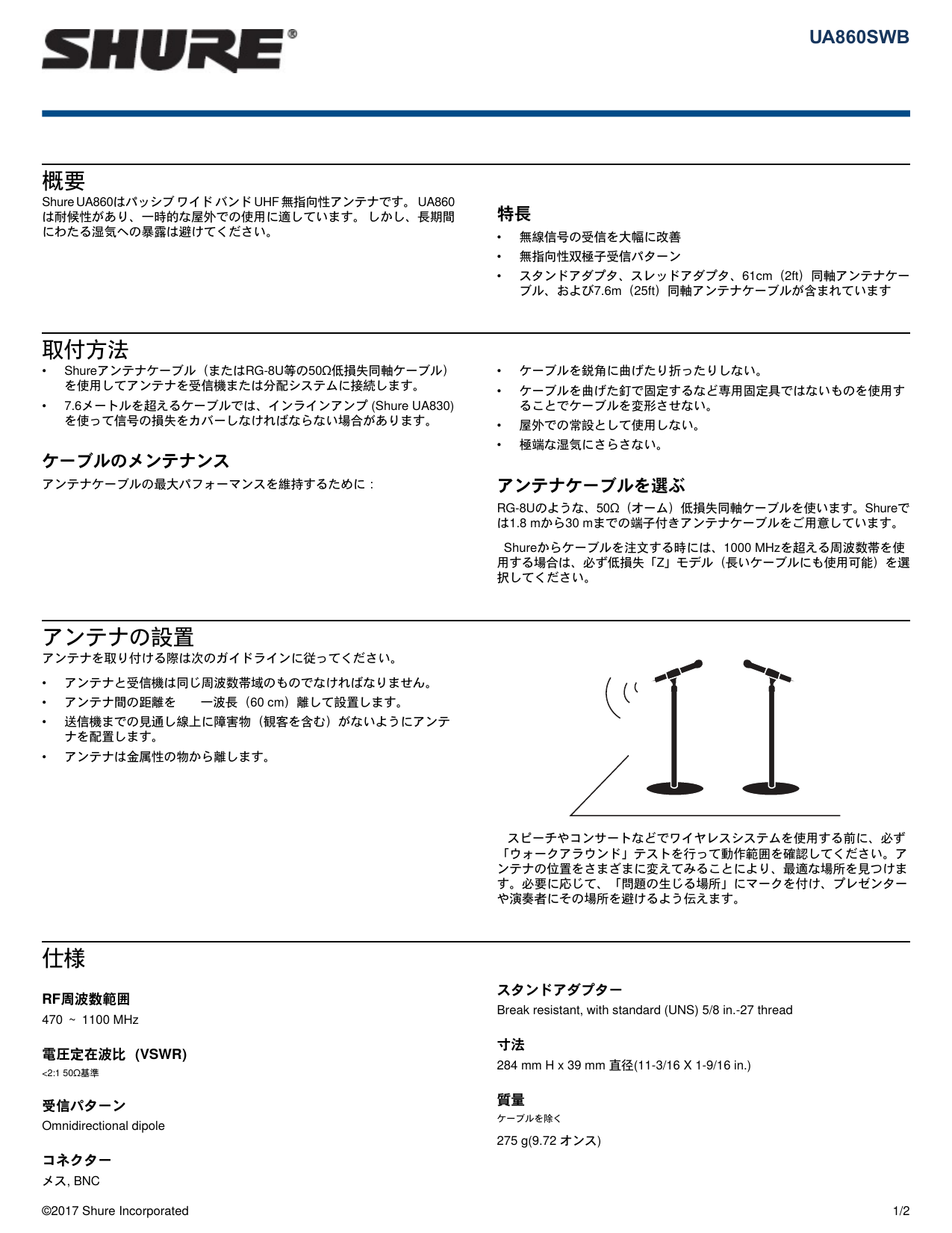 Shure UA860SWB Passive Omnidirectional Antenna ユーザーガイド | Manualzz