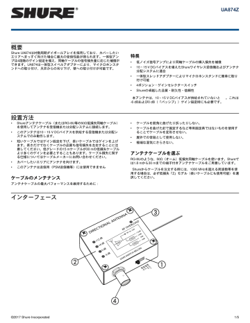 Shure UA874 Active Directional Antenna ユーザーガイド  Manualzz