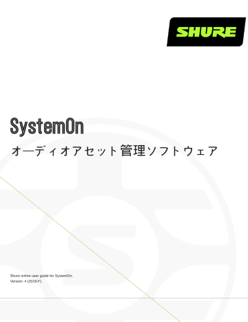 Shure SystemOn Audio Asset Management Software ユーザーガイド | Manualzz