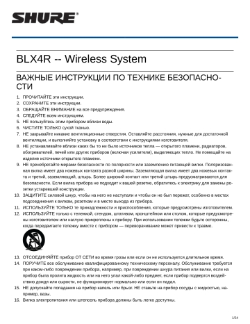 Shure BLX4R Wireless System Руководство пользователя | Manualzz
