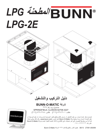 BUNN LPG2E Low Profile Portion Control 