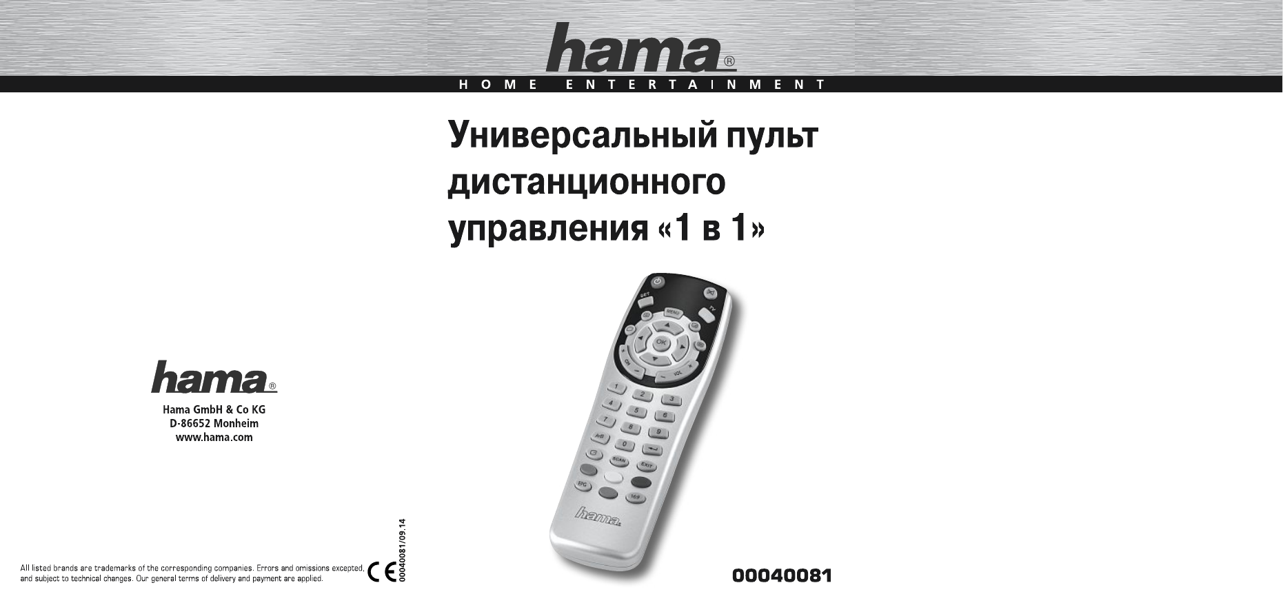 Пульт телевизора код инструкция. Универсальный пульт Hama h40088. Универсальный пульт Hama ts026. Универсальный пульт Hama коды телевизоров. Инструкция к универсальному пульту Hama h 40088.