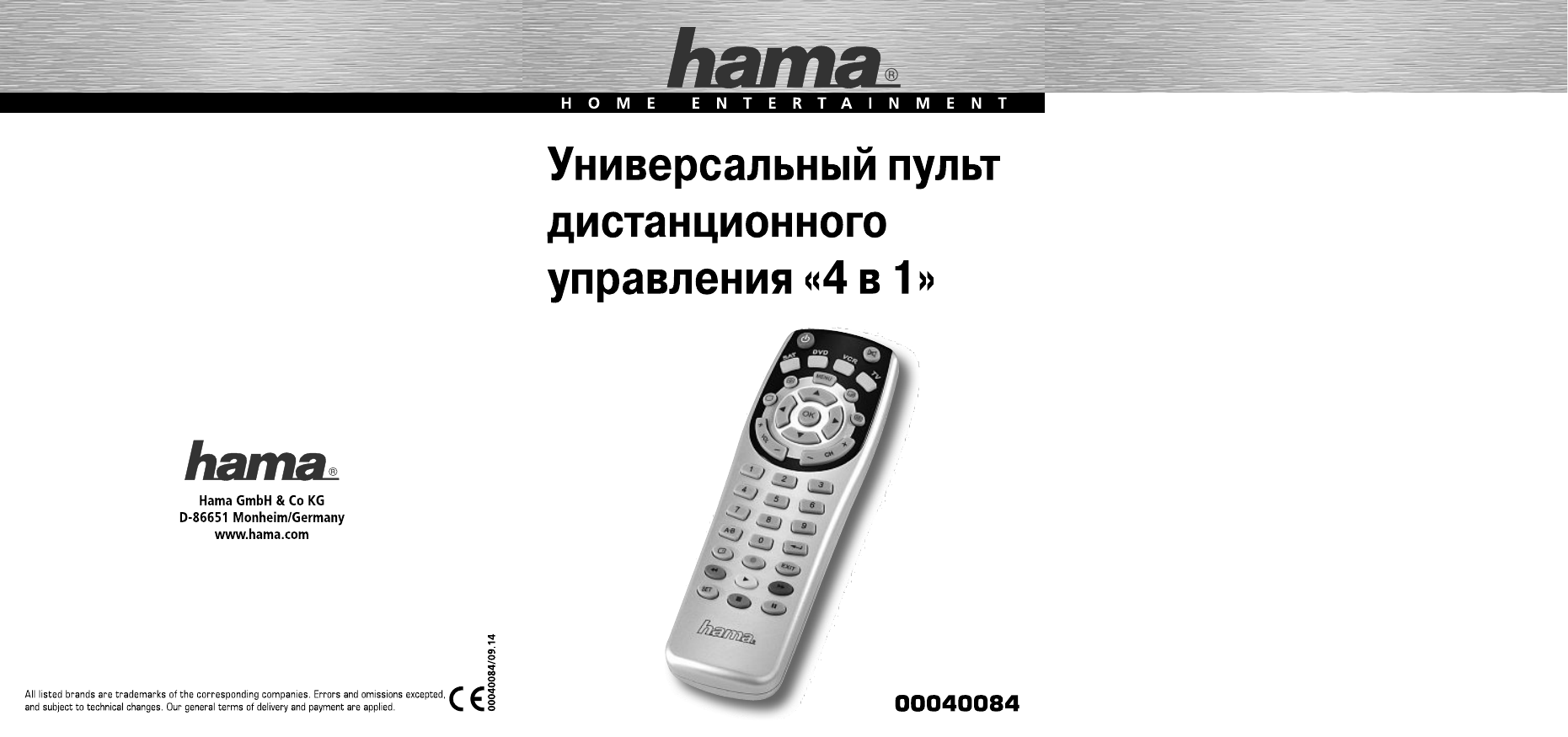 Как настроить пульт на телевизор. Универсальный пульт Hama h40088. Универсальный пульт Hama ts026. Hama code list пульт. Пульт Hama инструкция коды телевизоров.