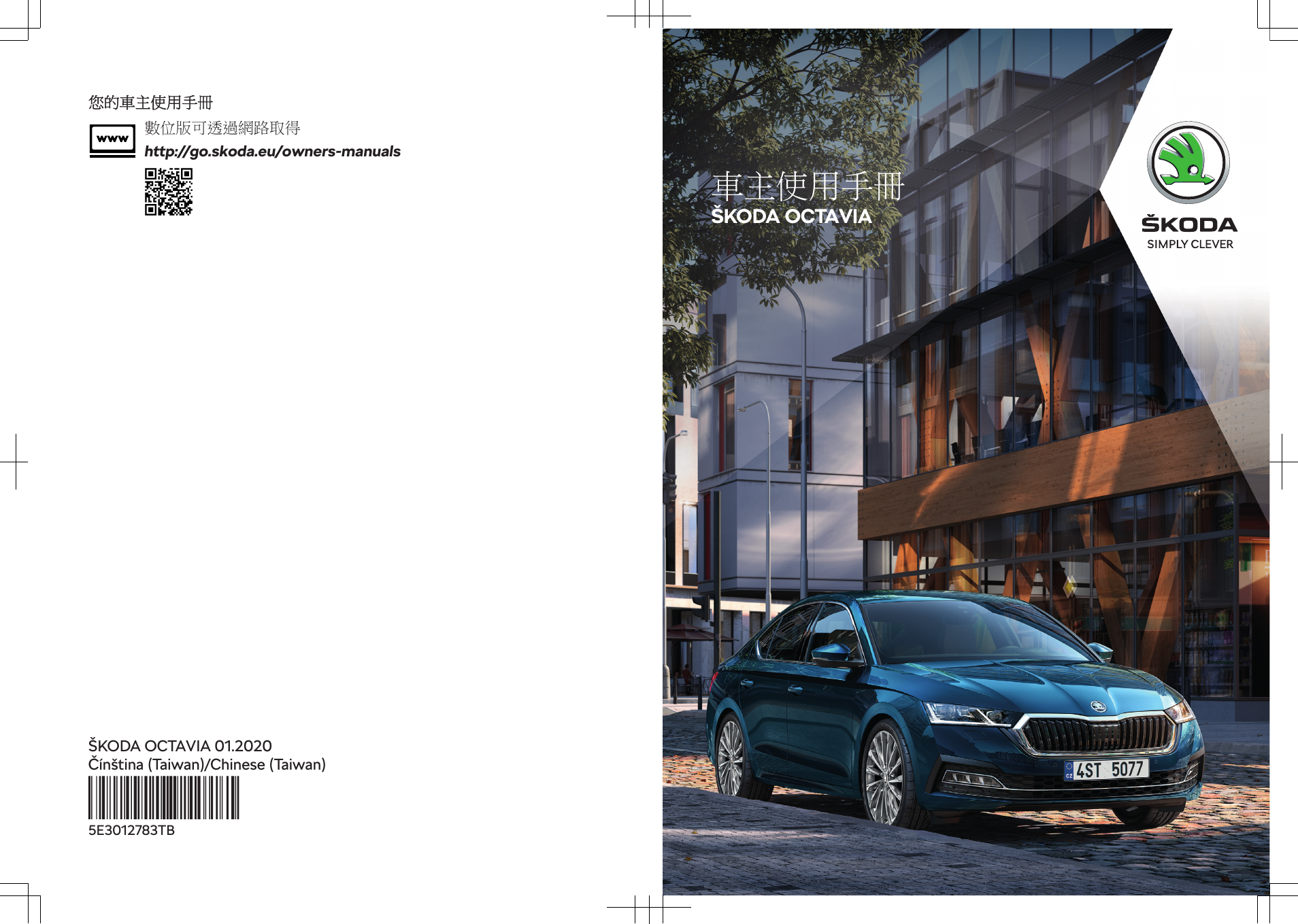 Skoda Octavia 2020 05 取扱説明書 Manualzz