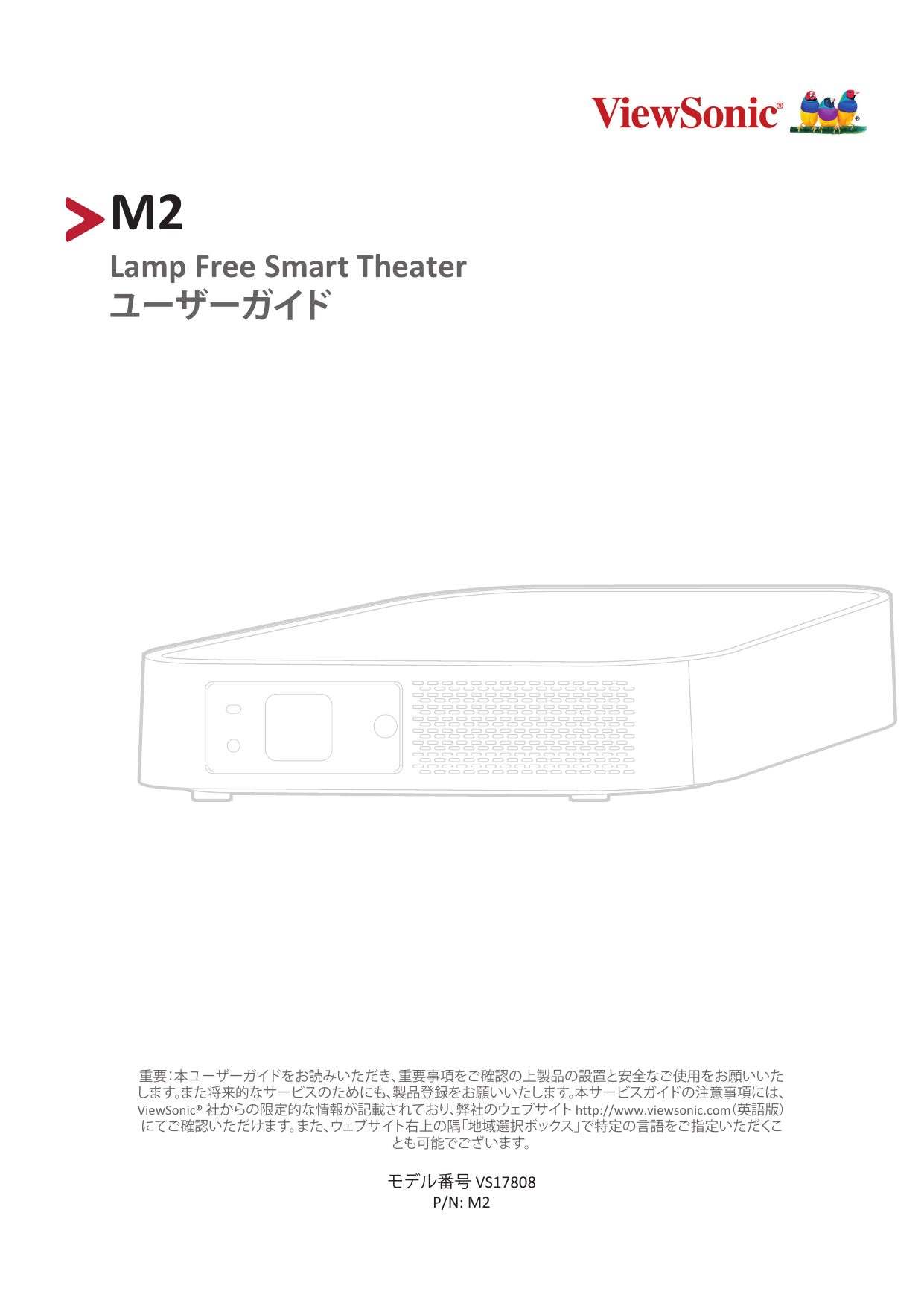 Viewsonic M2 Projector ユーザーガイド Manualzz