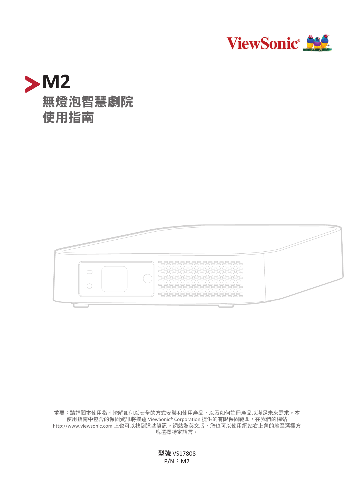 Viewsonic M2 Projector ユーザーガイド Manualzz