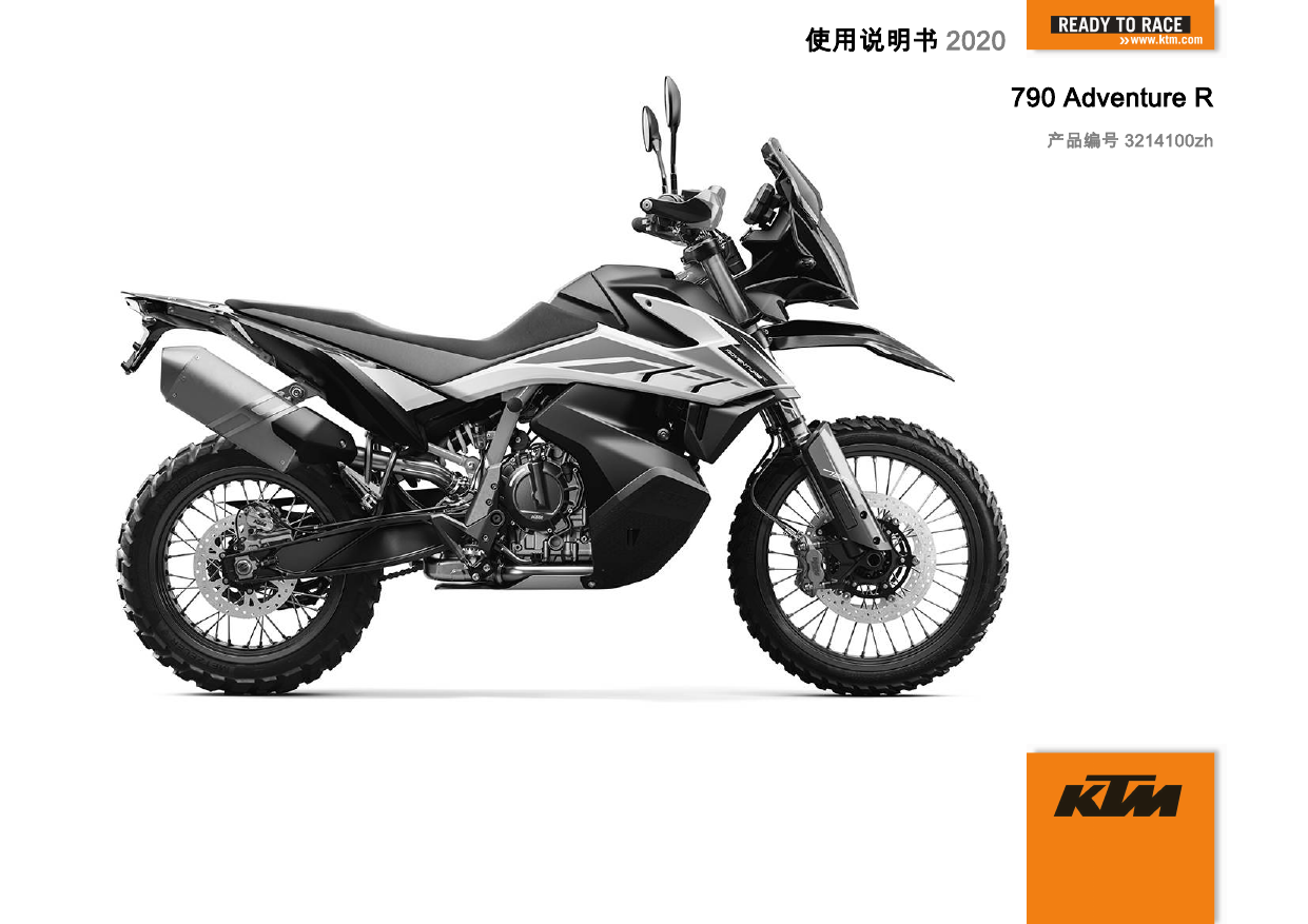 Ktm 790 Adventure R Eu 790 Adventure R Ckd 790 Adventure R Ph 790 Adventure R Owner S Manual Manualzz