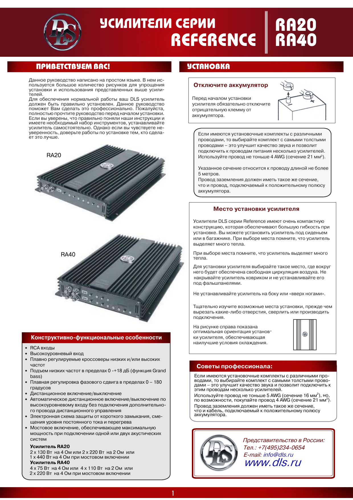 DLS Reference RA20, RA40 Amplifier Руководство пользователя | Manualzz