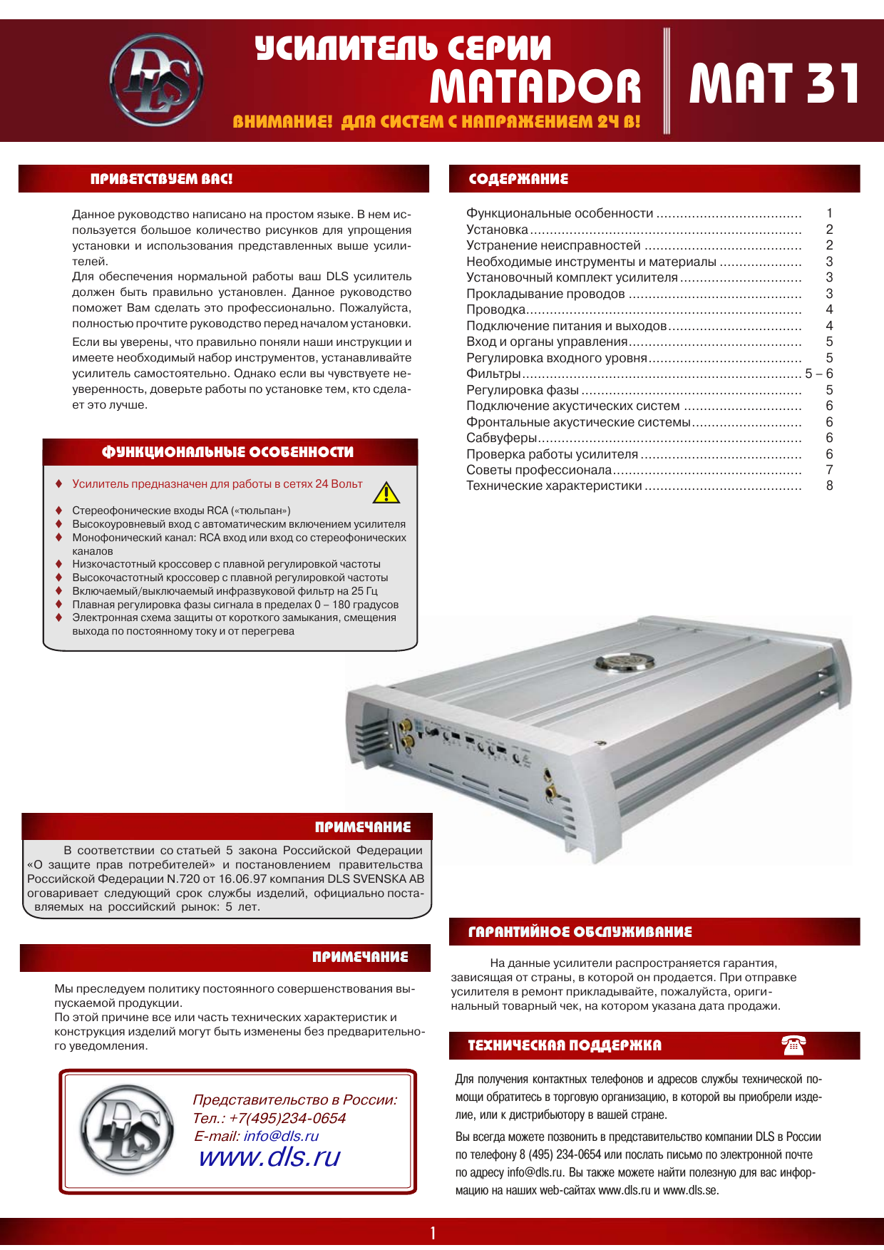 DLS Matador MAT31 Amplifier Руководство пользователя | Manualzz