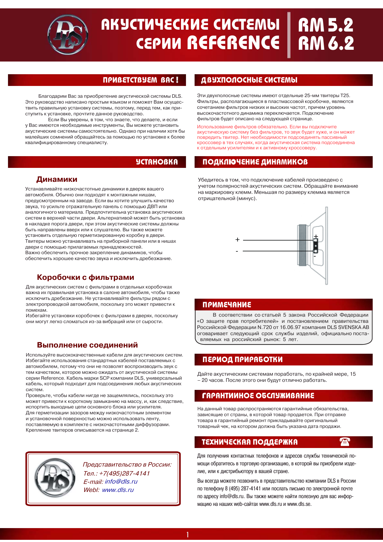 Ап 1 инструкция. DLS reference RM6.2. АС DLS RM6.2 Limited Edition. DLS 6.2 характеристики.
