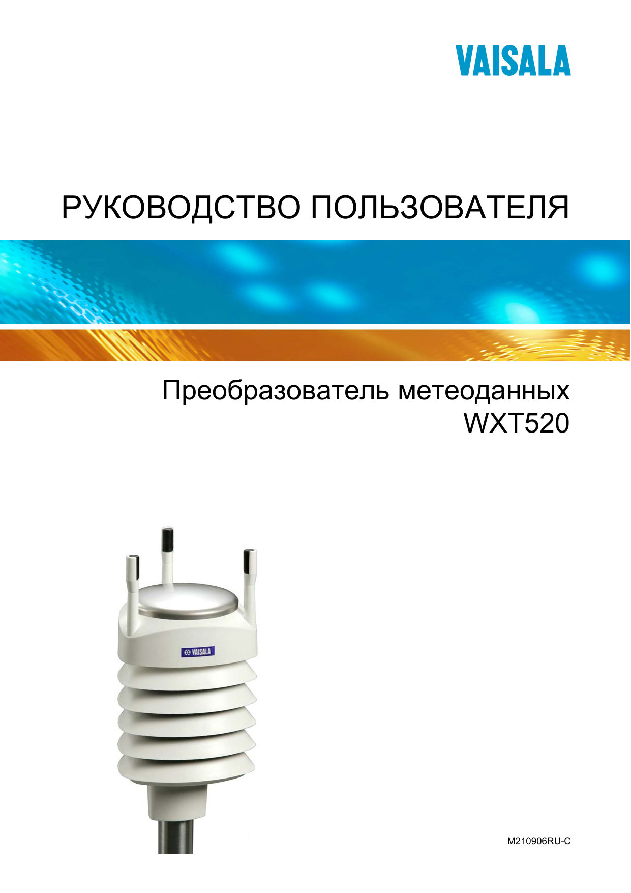 Инструкция по эксплуатации преобразователя. Vaisala wxt520. Метеорологический датчик wxt520. Vaisala wxt510 scheme.