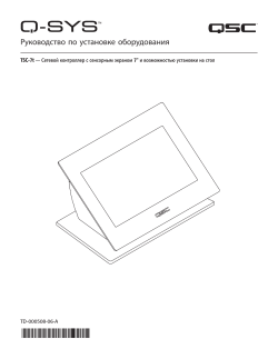 QSC TSC-7T - Quick start guide