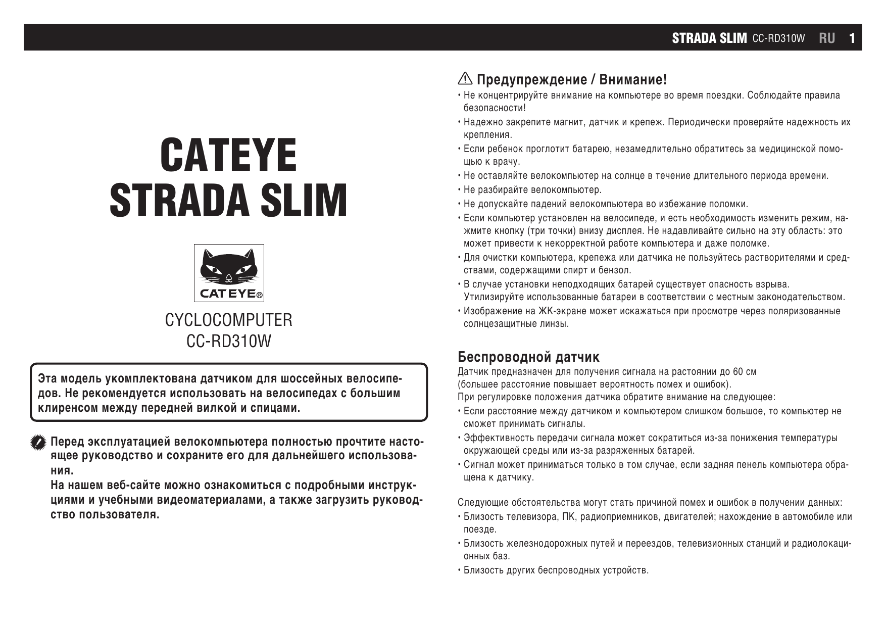 Cateye Strada Slim [CC-RD310W] User manual | Manualzz