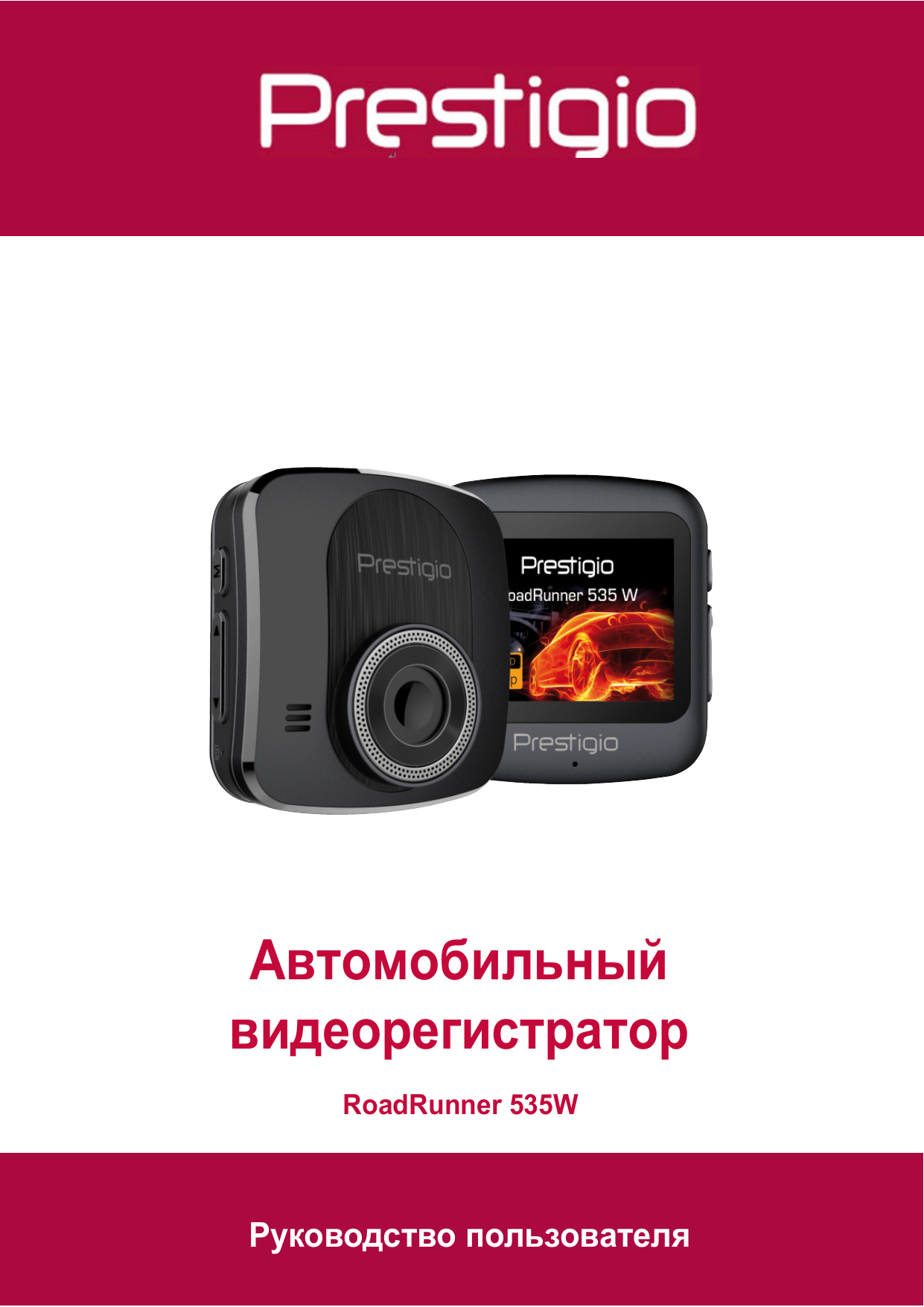 Видеорегистратор prestigio roadrunner 535w инструкция