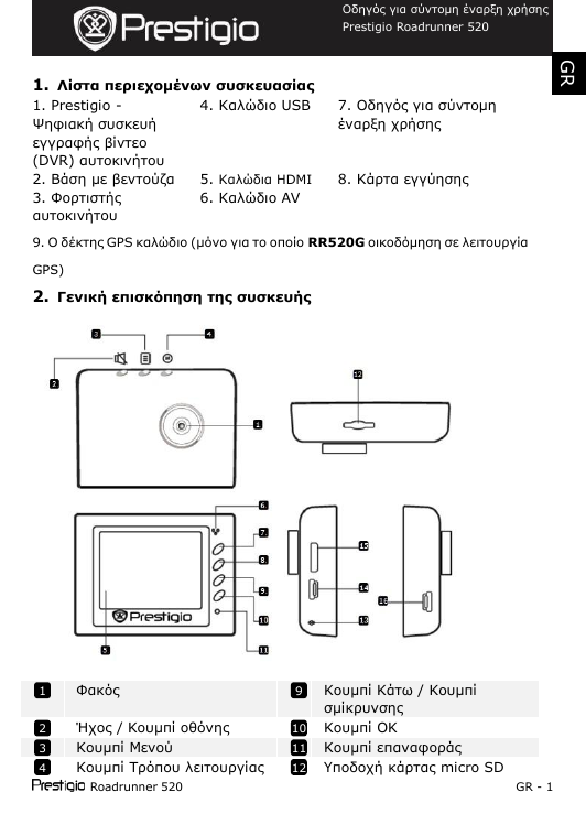 Prestigio Roadrunner 520 Quick Start Guide Manualzz