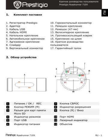 Настройка prestigio roadrunner 710x